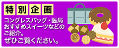 特別企画